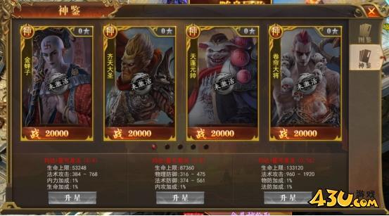 《开天西游》图鉴系统怎么玩 图鉴系统玩法介绍