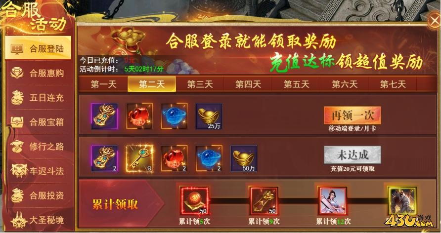 43u《开天西游》合服活动