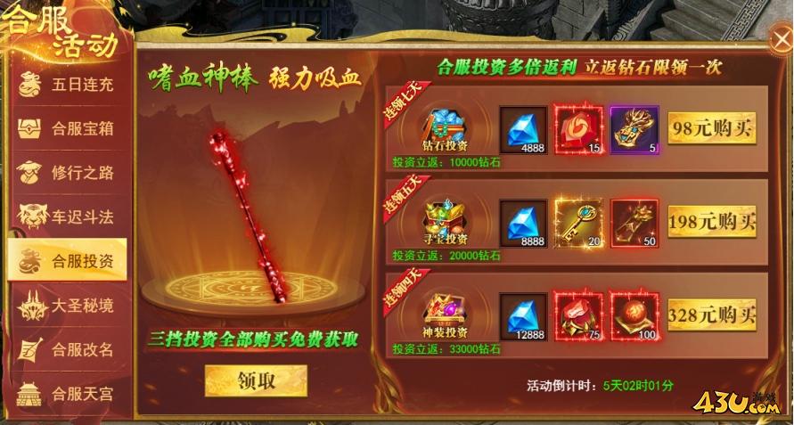 43u《开天西游》合服活动