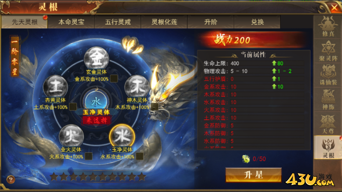 开天西游灵根系统