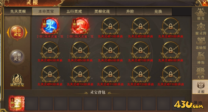 开天西游灵根系统