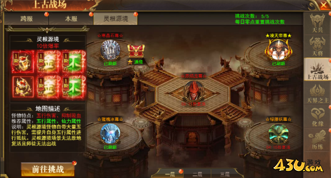 开天西游灵根系统