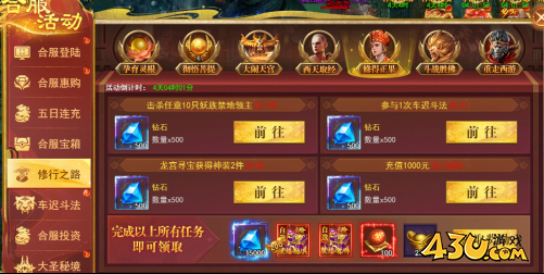 开天西游修行之路