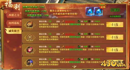 开天西游AI助手