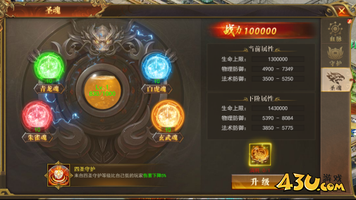 开天西游圣魂系统