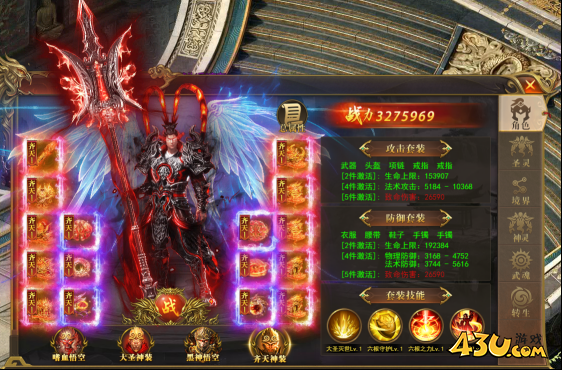 开天西游齐天神装