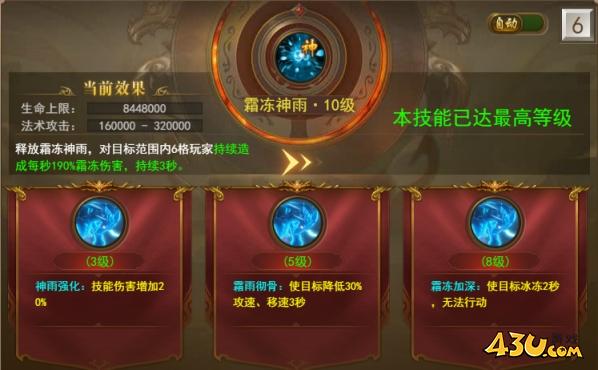 开天西游神技系统