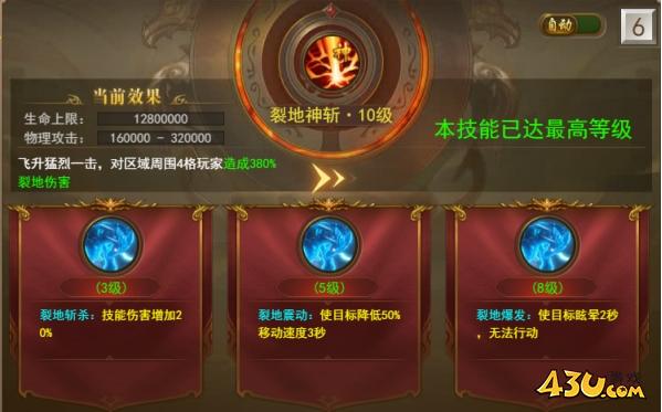 开天西游神技系统