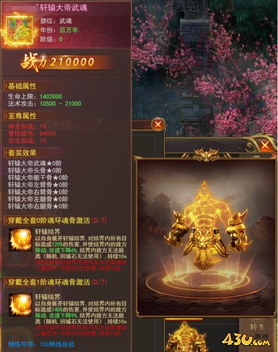 开天西游魂环系统