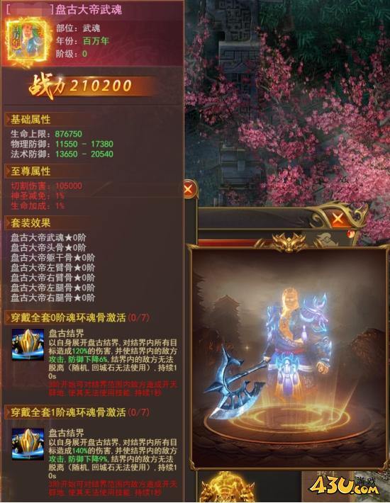 开天西游魂环系统