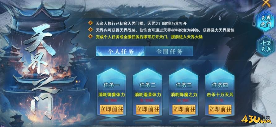 开天西游天界大陆