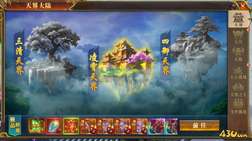 开天西游天界大陆