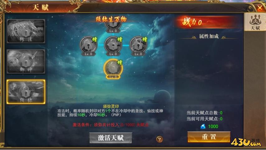 开天西游天界大陆