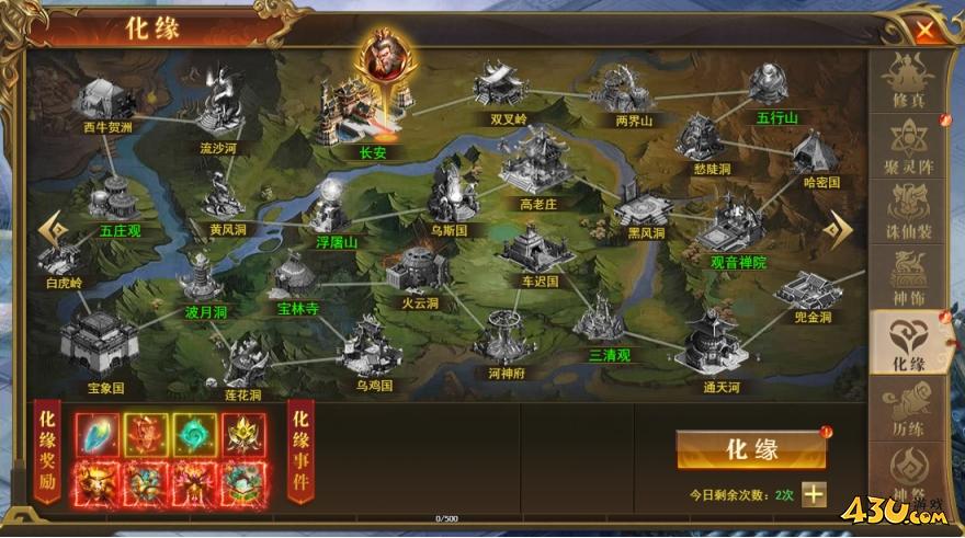 开天西游天界大陆