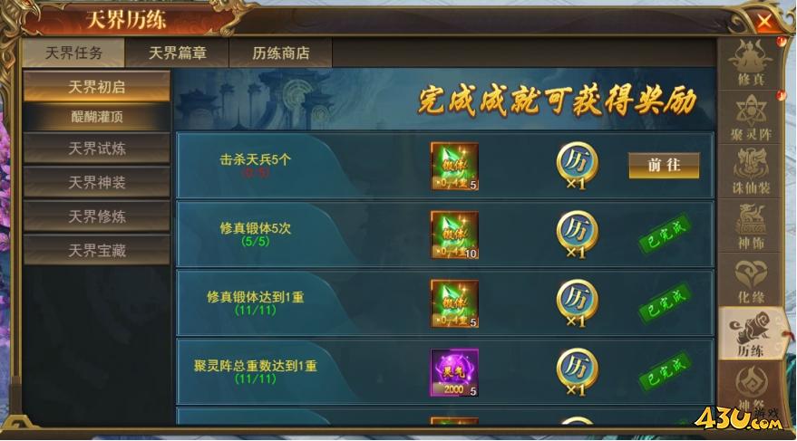 开天西游天界大陆