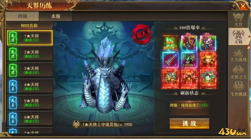 开天西游天界大陆