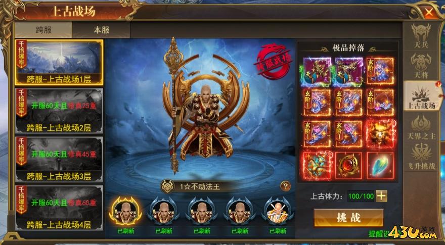 开天西游天界大陆