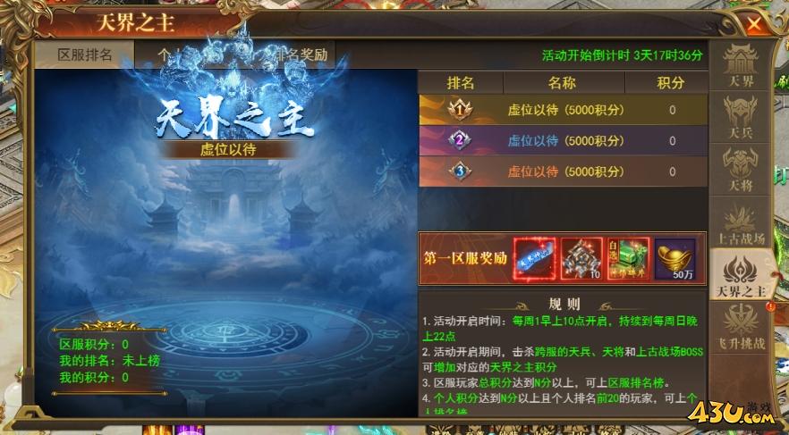 开天西游天界大陆