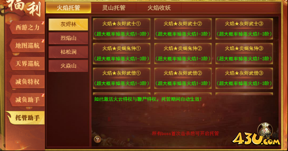 开天西游托管助手 开天西游托管助手