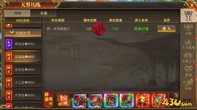 开天西游四御天界 开天西游四御天界