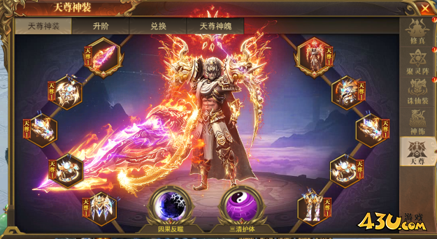 开天西游天尊神装 开天西游天尊神装