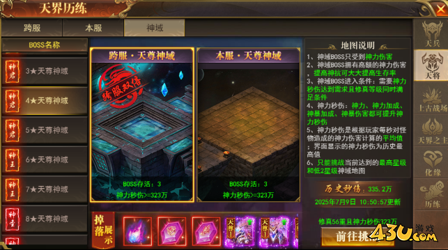 开天西游天界神域 开天西游天界神域