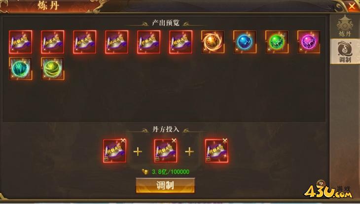 开天西游炼丹系统 开天西游炼丹系统