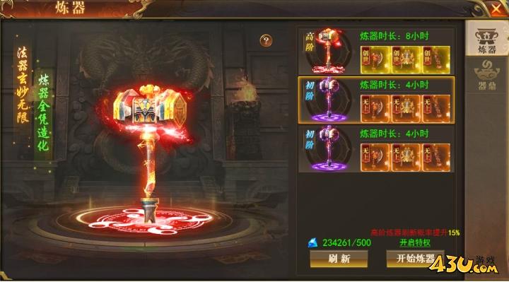 开天西游炼器系统