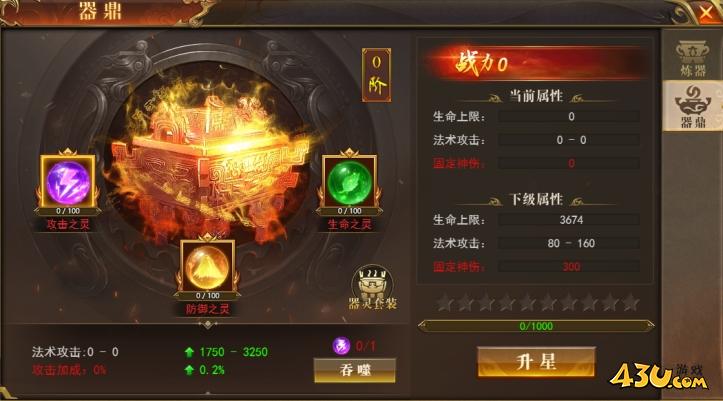 开天西游器鼎系统 开天西游器鼎系统