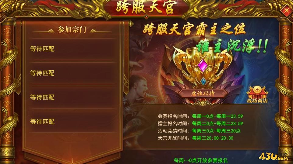 开天西游-宗门跨服竞技玩法【跨服天宫】 开天西游-宗门跨服竞技玩法【跨服天宫】