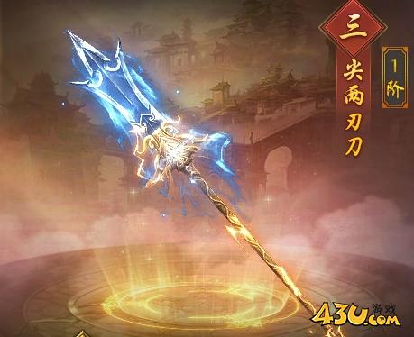 开天西游三尖两刃刀 开天西游三尖两刃刀