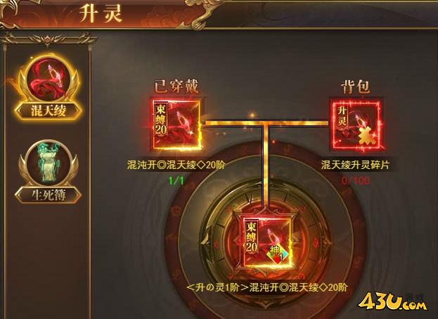 开天西游法宝升灵 开天西游法宝升灵