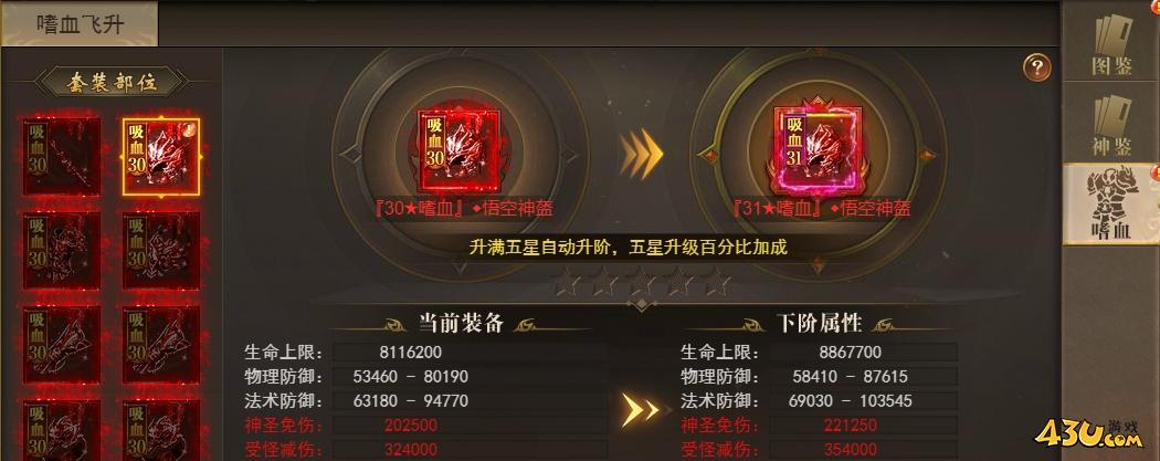 开天西游嗜血飞升 开天西游嗜血飞升