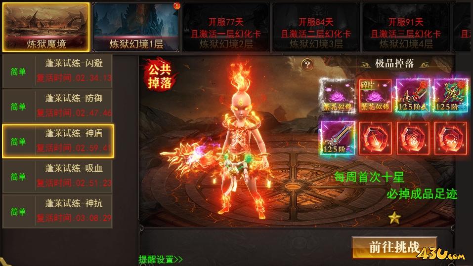 开天西游炼狱魔境 开天西游炼狱魔境