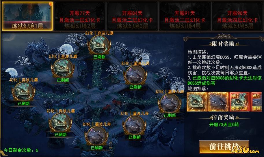 开天西游炼狱幻境副本 开天西游炼狱幻境副本